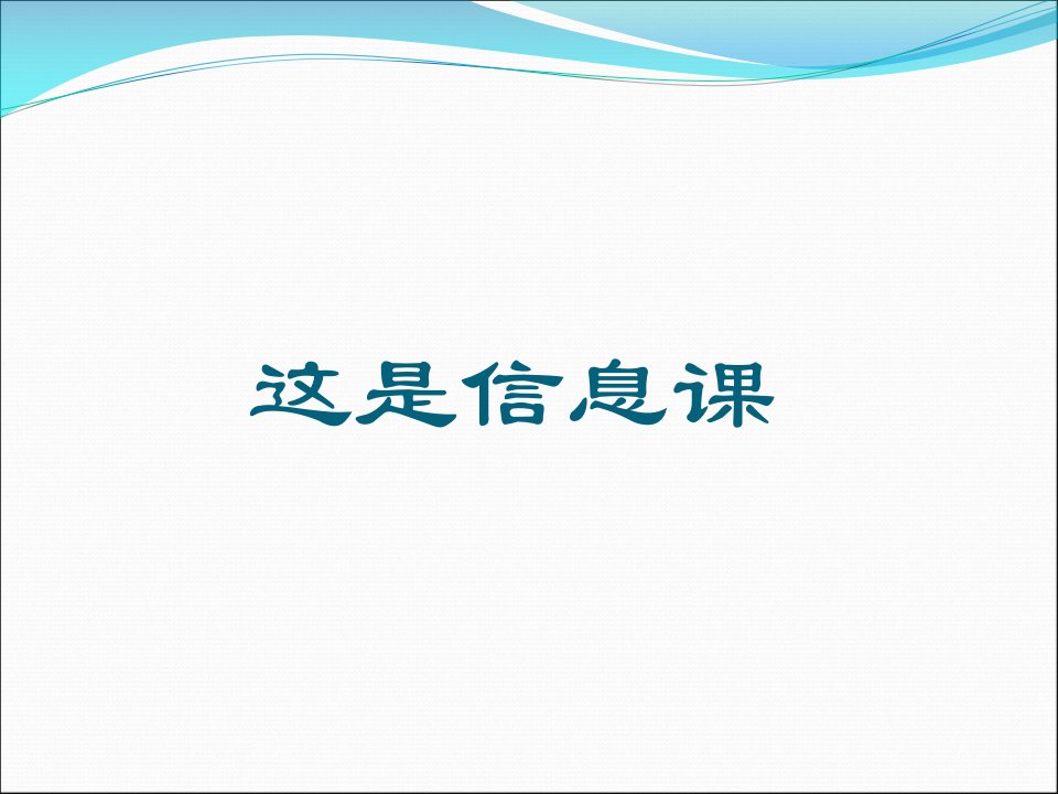 2.信息的主要特征4