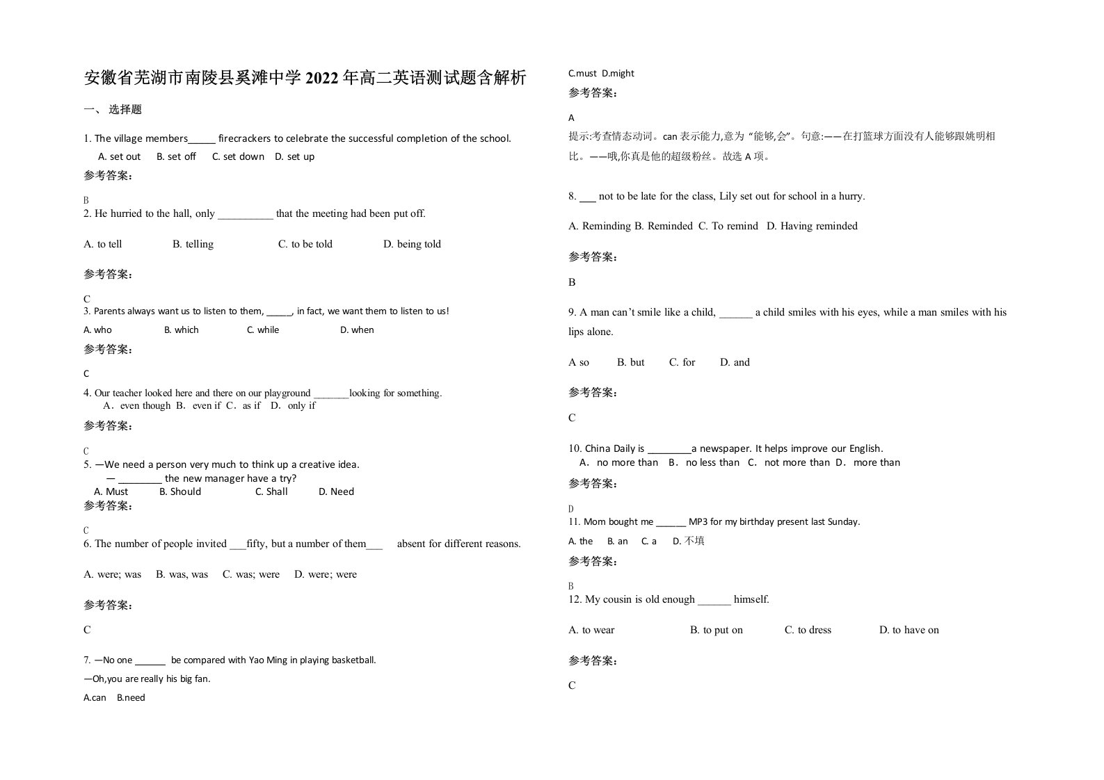 安徽省芜湖市南陵县奚滩中学2022年高二英语测试题含解析