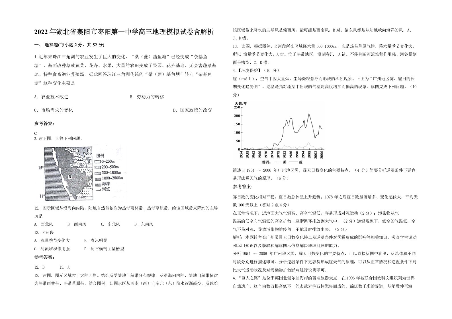 2022年湖北省襄阳市枣阳第一中学高三地理模拟试卷含解析