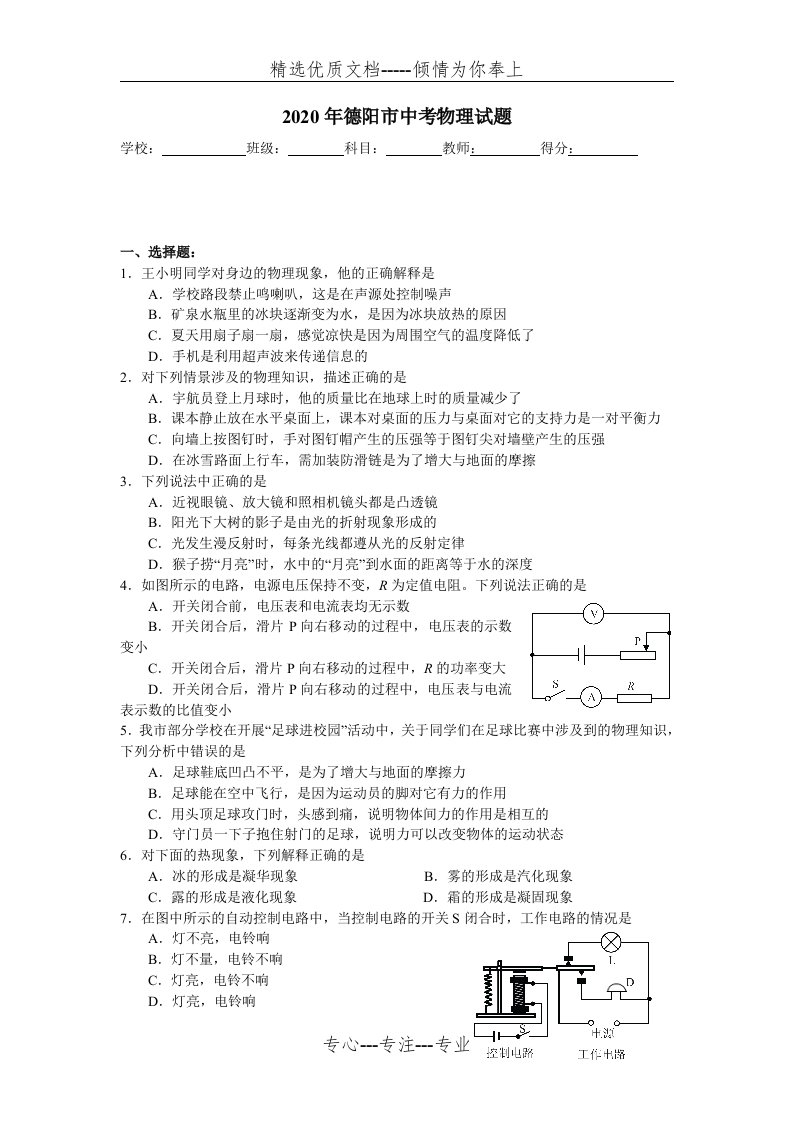 2020年德阳市中考物理试题(共7页)