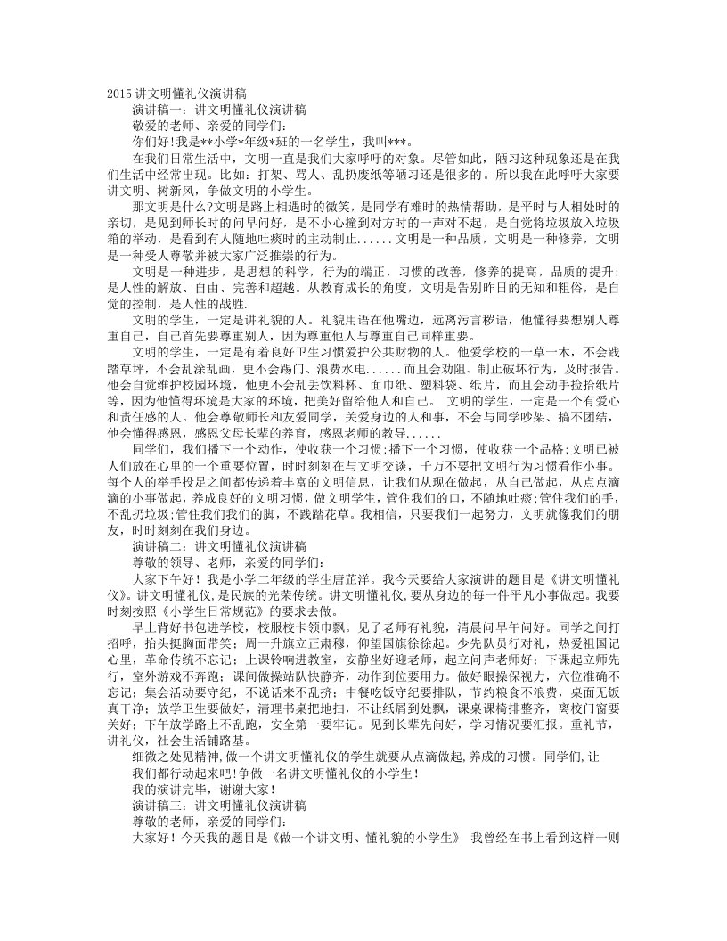 讲文明重礼仪修品行演讲稿