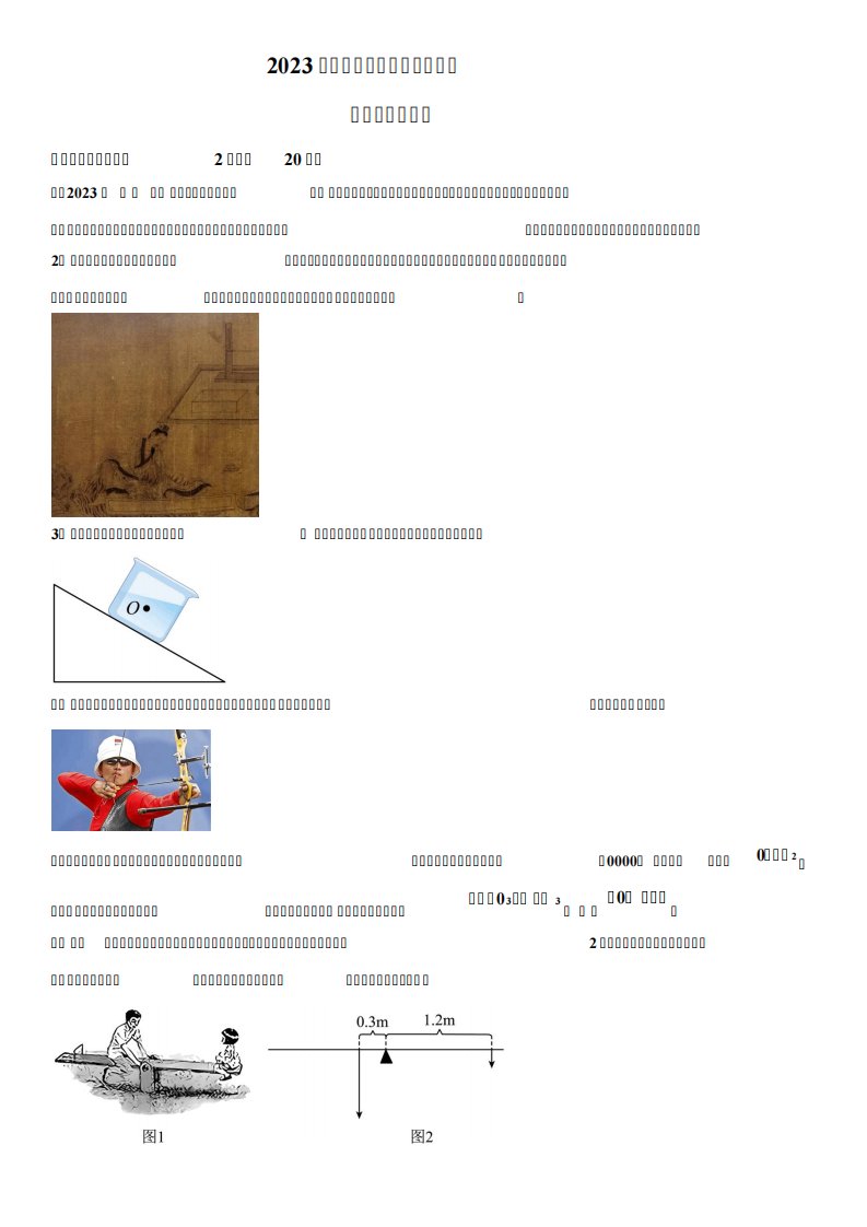 2023年安徽省(初三学业水平考试)中考物理真题试卷含详解