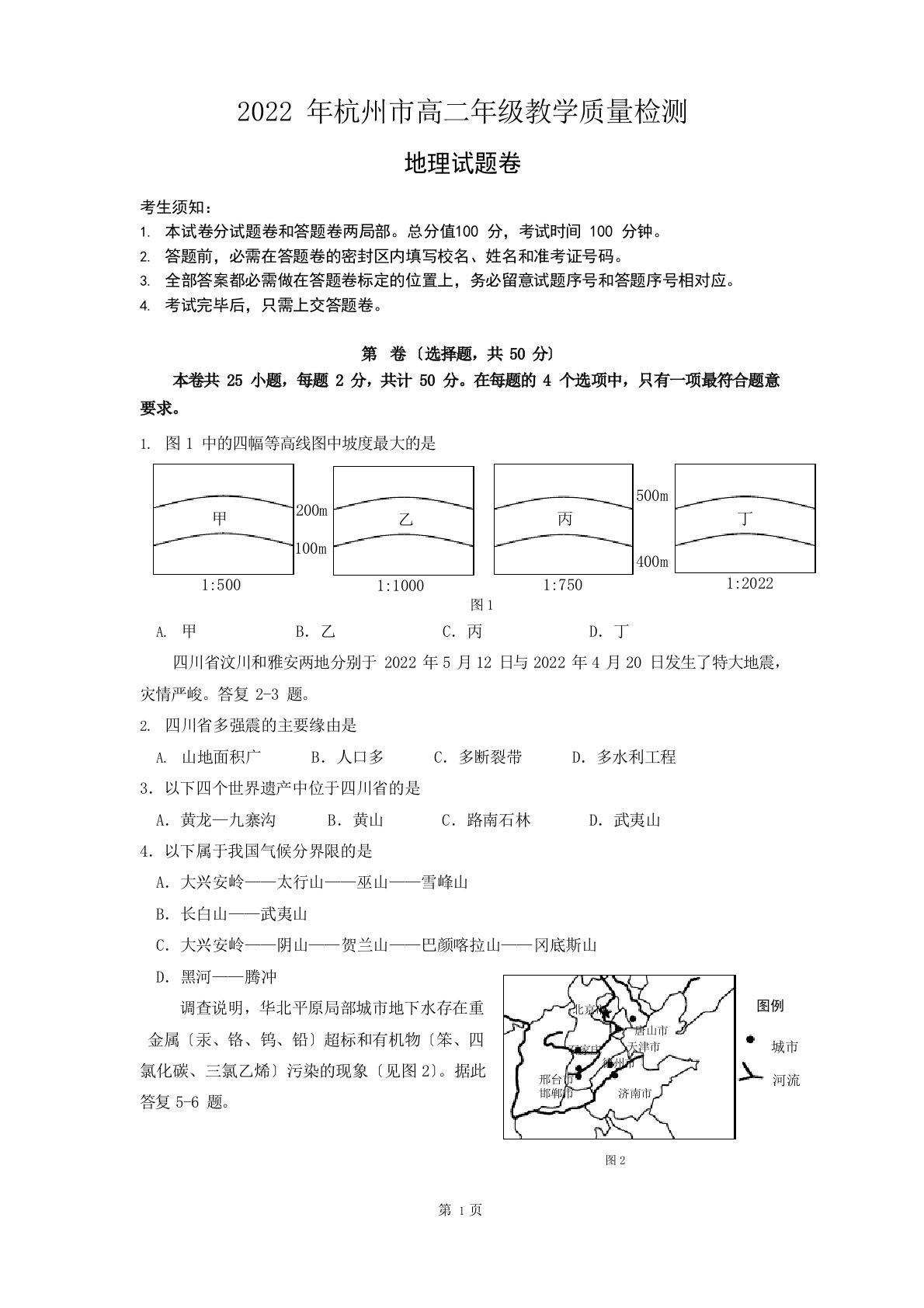 2022年杭州市高二年级教学质量检测地理试卷及答案