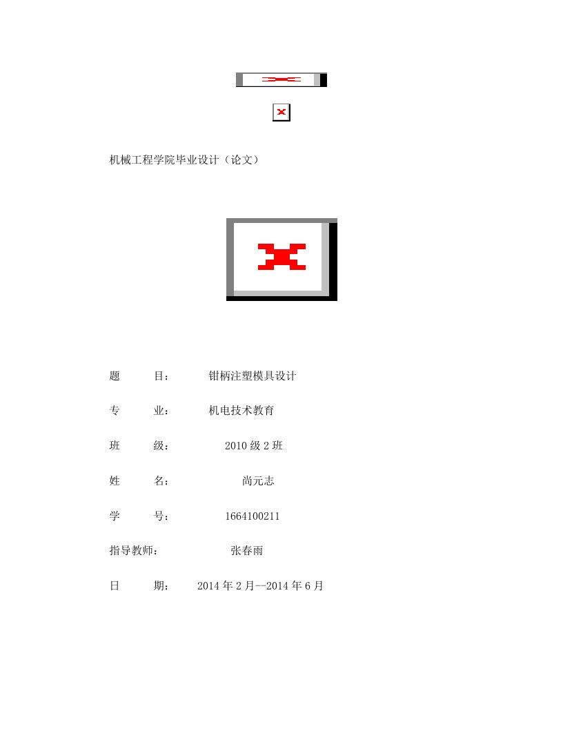 钳柄注塑模具设计