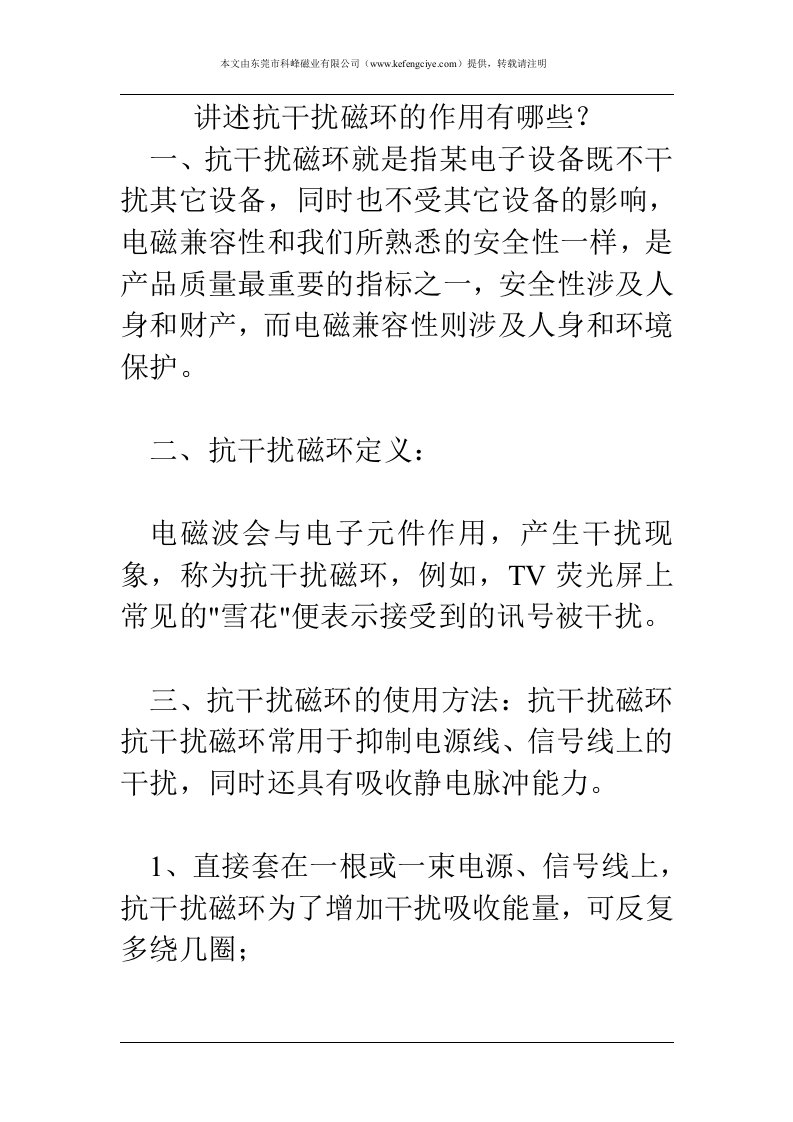 抗干扰磁环的一些问题解决方案以及磁环的测试方法