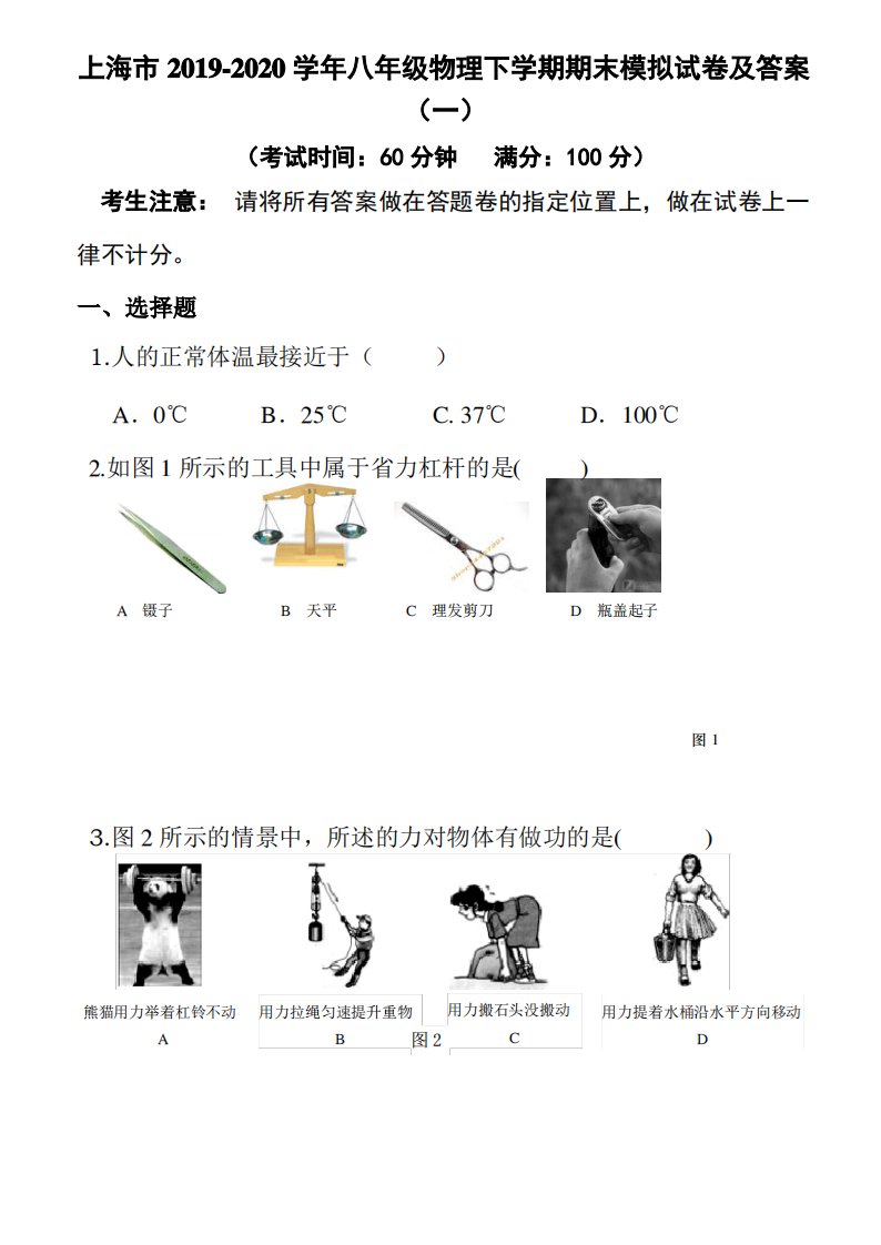 上海市2019-2020学年八年级物理下学期期末模拟试卷及答案