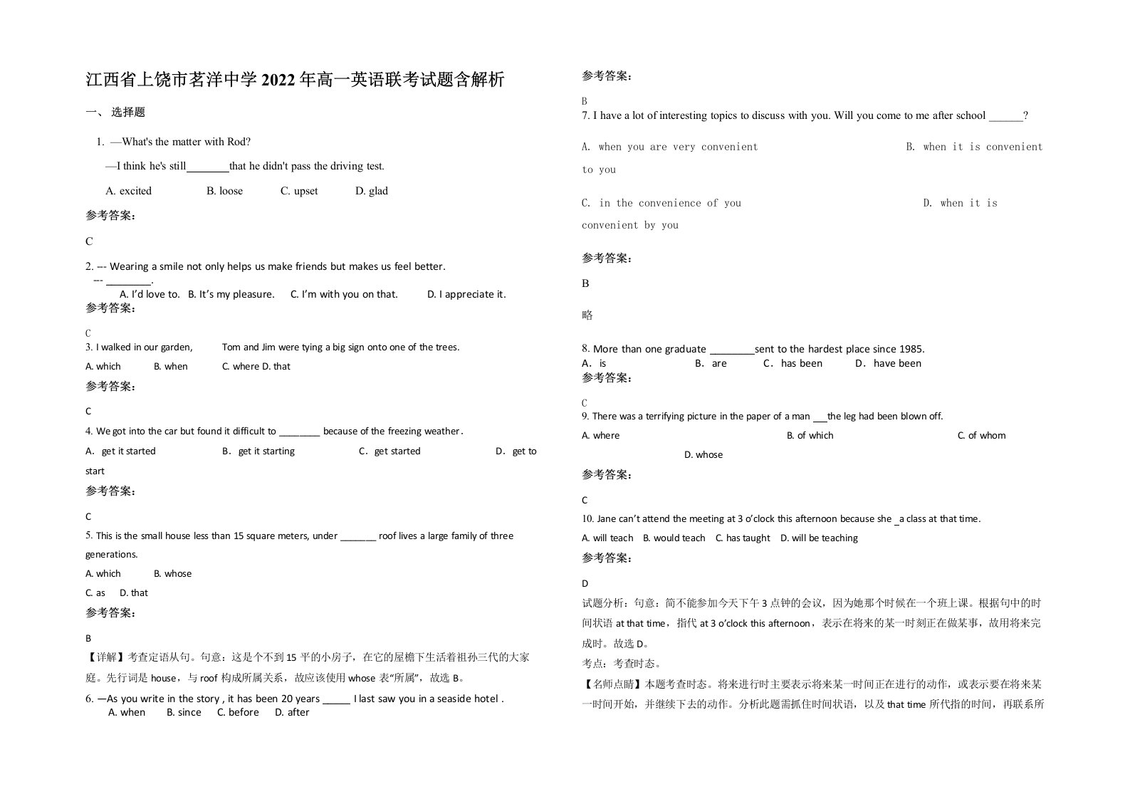 江西省上饶市茗洋中学2022年高一英语联考试题含解析