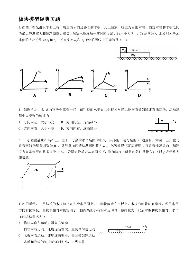 板块模型经典题目和答案