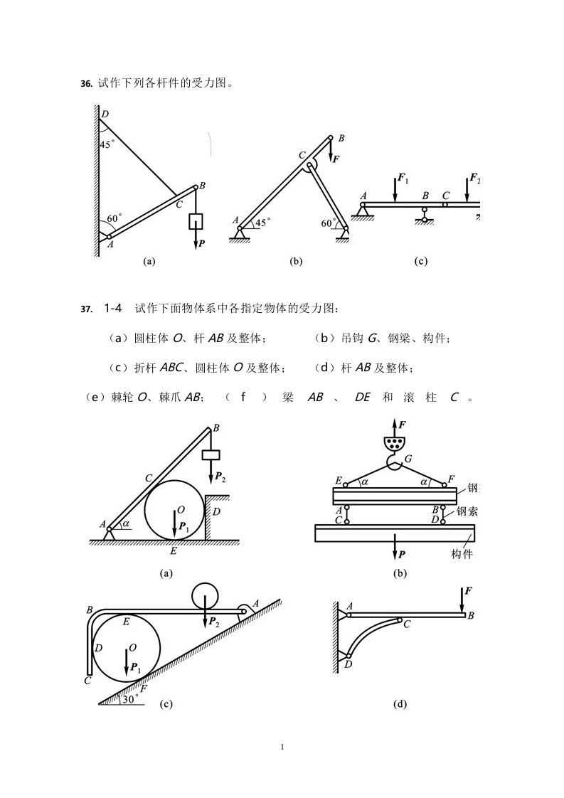 工程力学作业