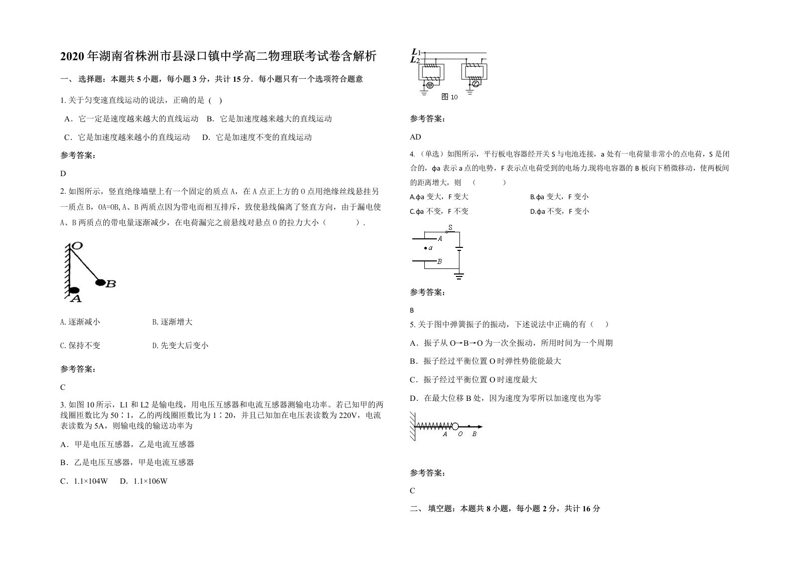 2020年湖南省株洲市县渌口镇中学高二物理联考试卷含解析