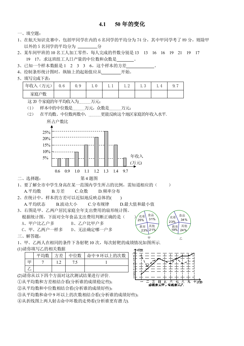 【小学中学教育精选】北师大九下4.1