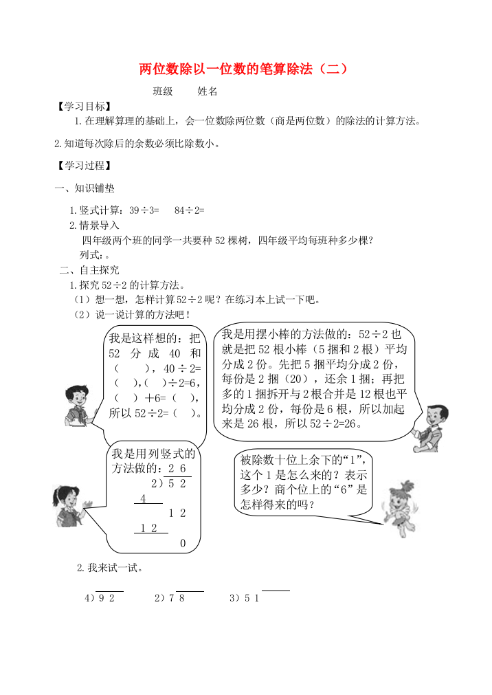 三年级数学下册2除数是一位数的除法两位数除以一位数的笔算除法二学案新人教版201906053109