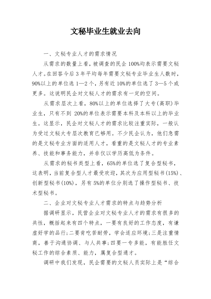 文秘毕业生就业去向