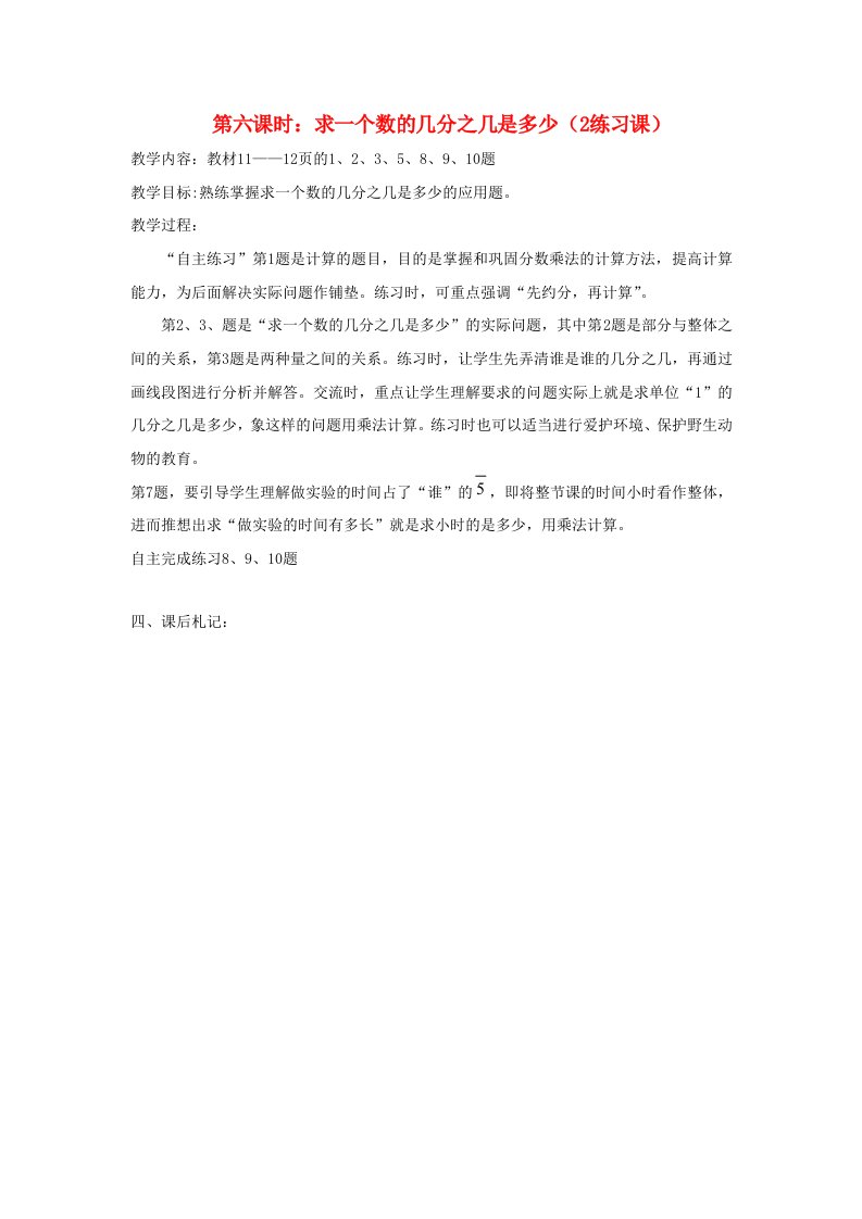 六年级数学上册一小手艺展示--分数乘法第六课时求一个数的几分之几是多少教案青岛版六三制