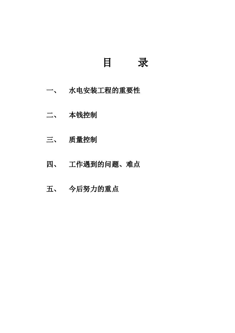 精选工程项目管理工作总结报告