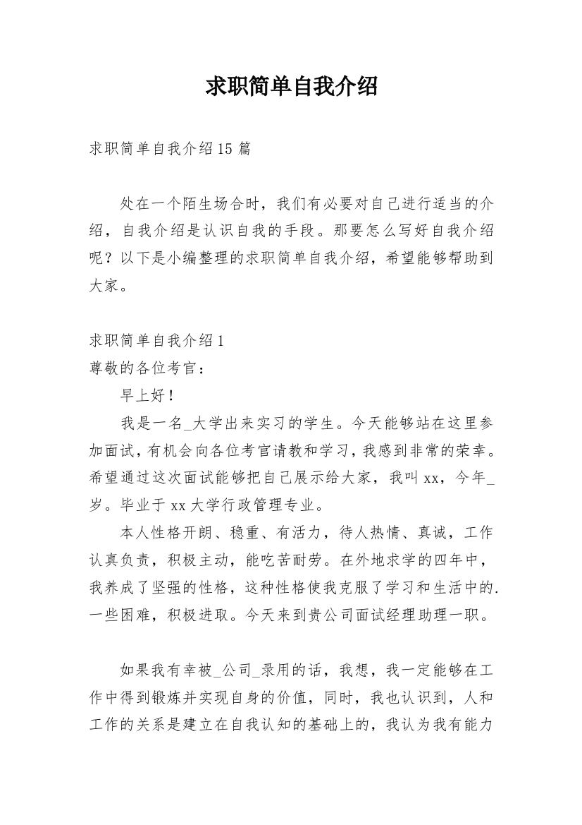 求职简单自我介绍_3