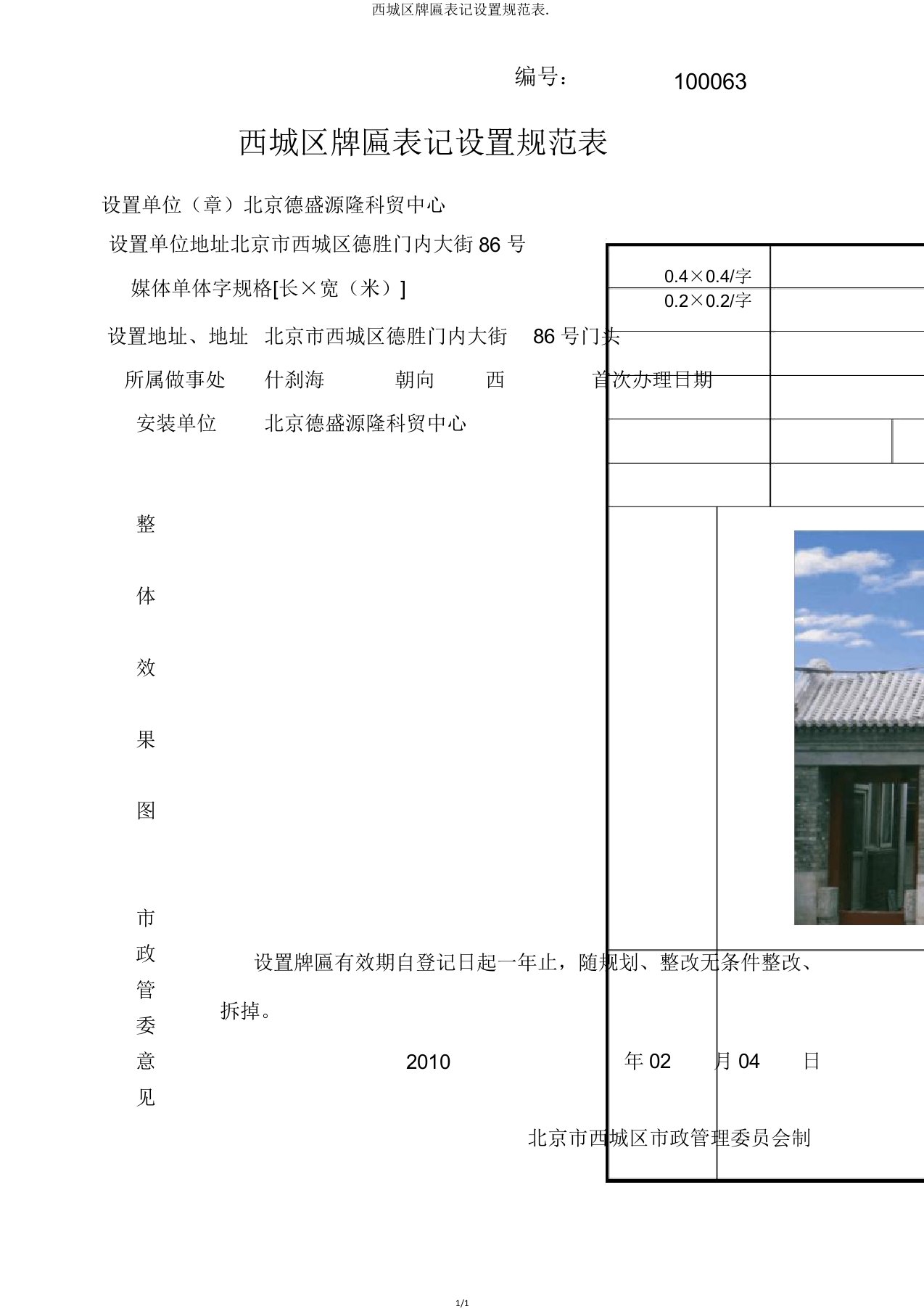 西城区牌匾标识设置规范表