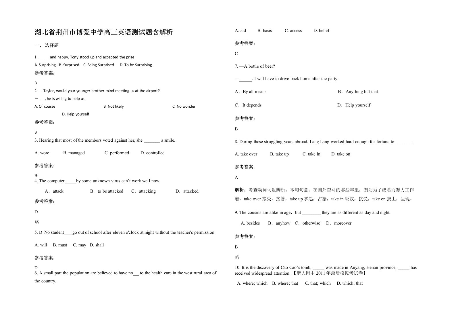 湖北省荆州市博爱中学高三英语测试题含解析