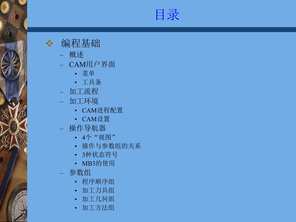 UG编程加工学习全ppt课件