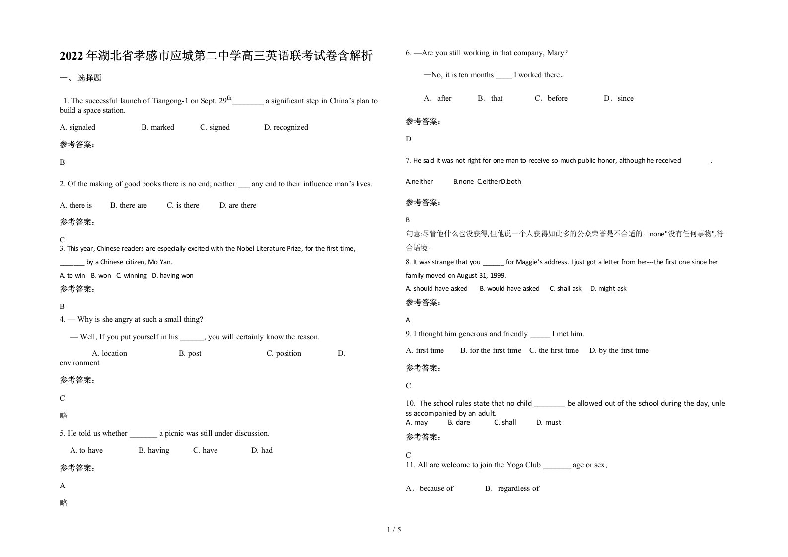 2022年湖北省孝感市应城第二中学高三英语联考试卷含解析