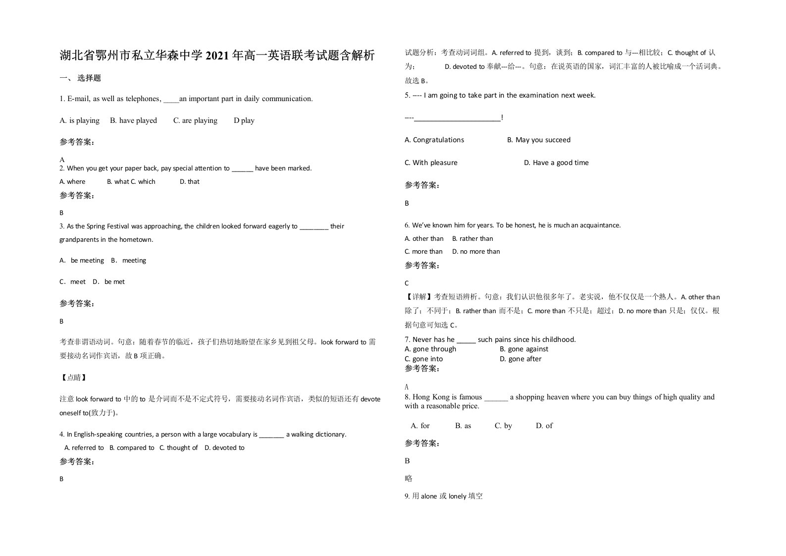 湖北省鄂州市私立华森中学2021年高一英语联考试题含解析