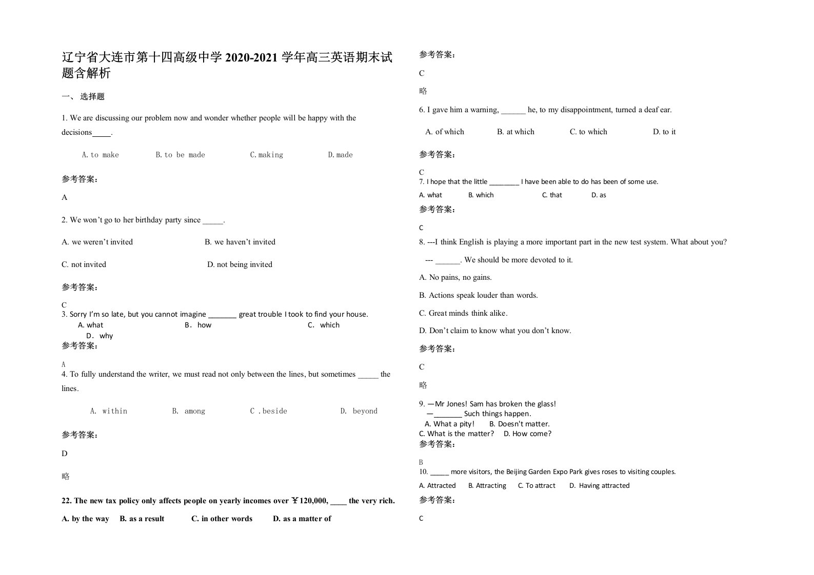 辽宁省大连市第十四高级中学2020-2021学年高三英语期末试题含解析