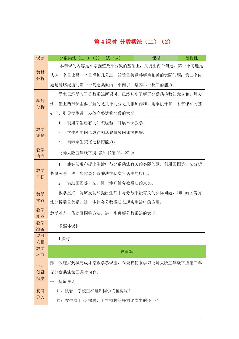 2023五年级数学下册三分数乘法第4课时分数乘法二2教案北师大版