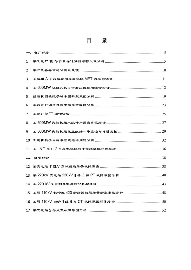 典型事故案例分析