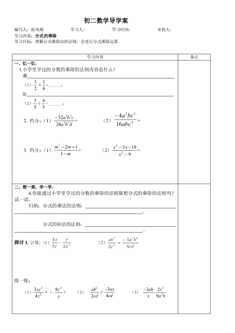 分式乘除导学案