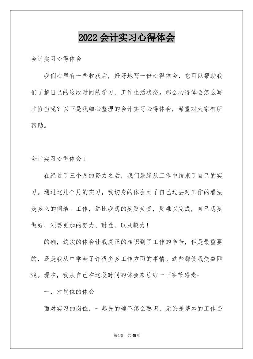 2022会计实习心得体会_3