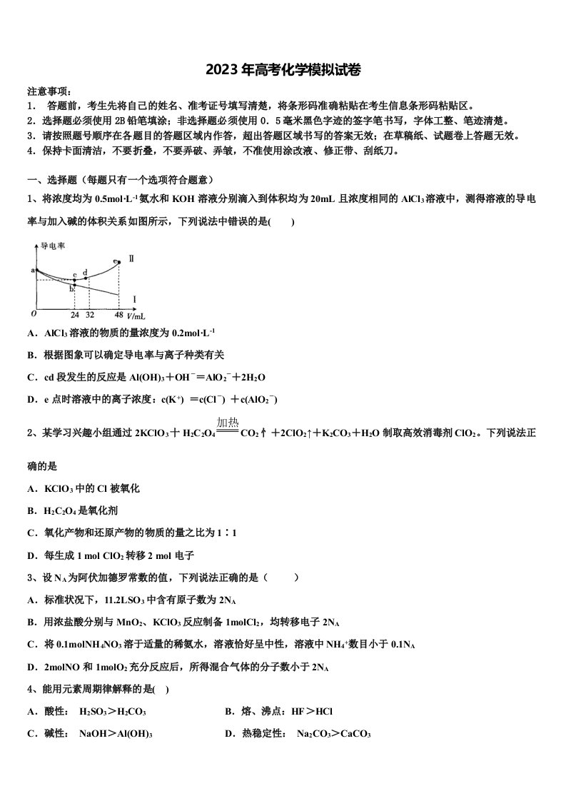 2023届甘肃省静宁县第一中学高三二诊模拟考试化学试卷含解析