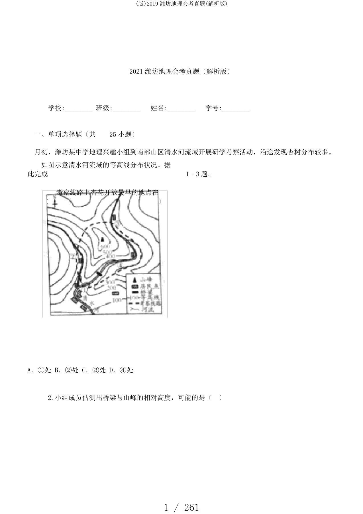 (版)2019潍坊地理会考真题(解析版)