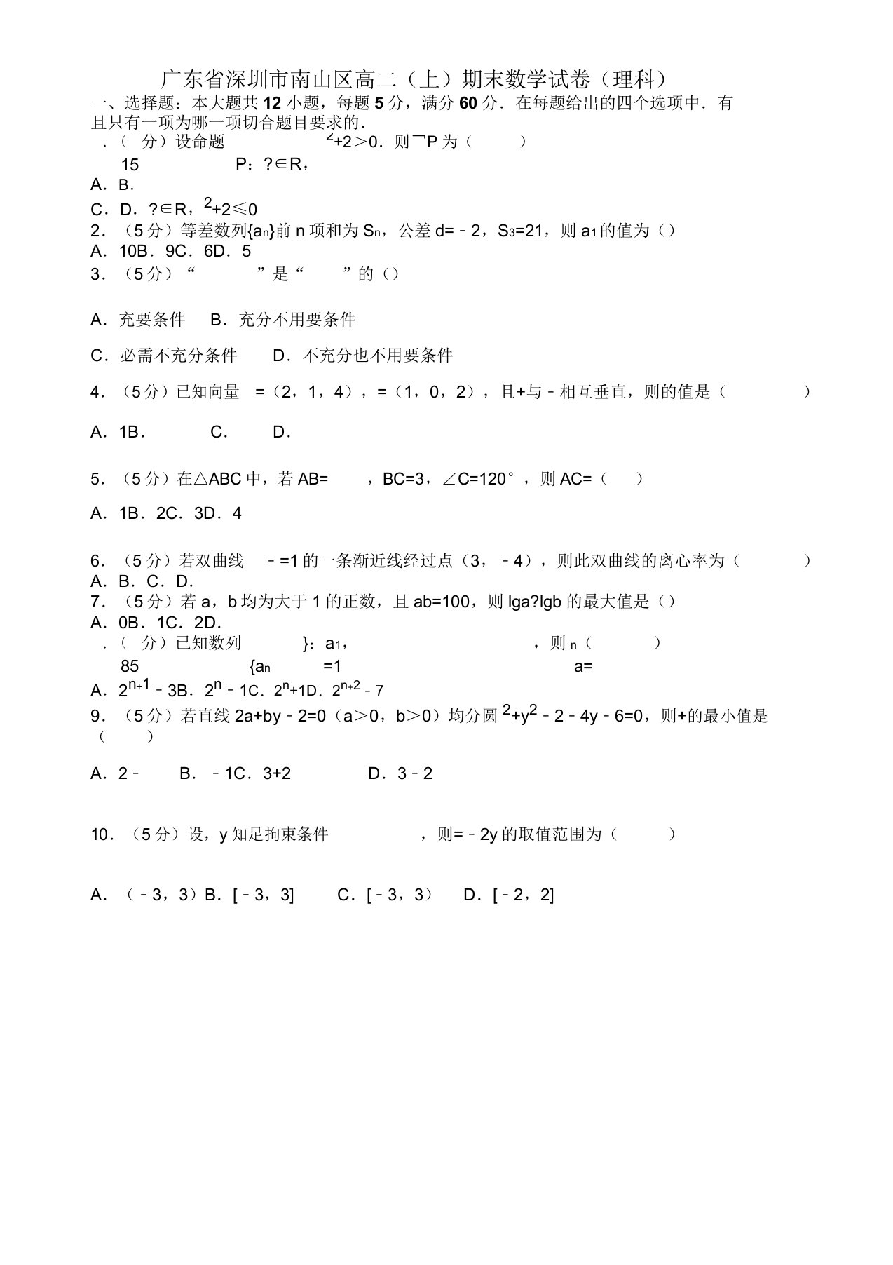 2019广东省深圳市南山区高二上册期末数学试题(有答案)