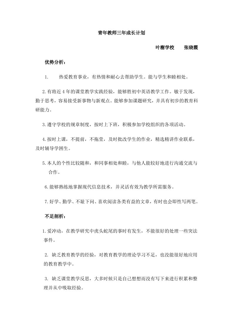 青年教师三年成长计划