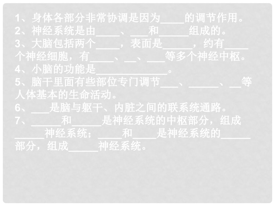 山东省淄博市高青县第三中学八年级生物下册