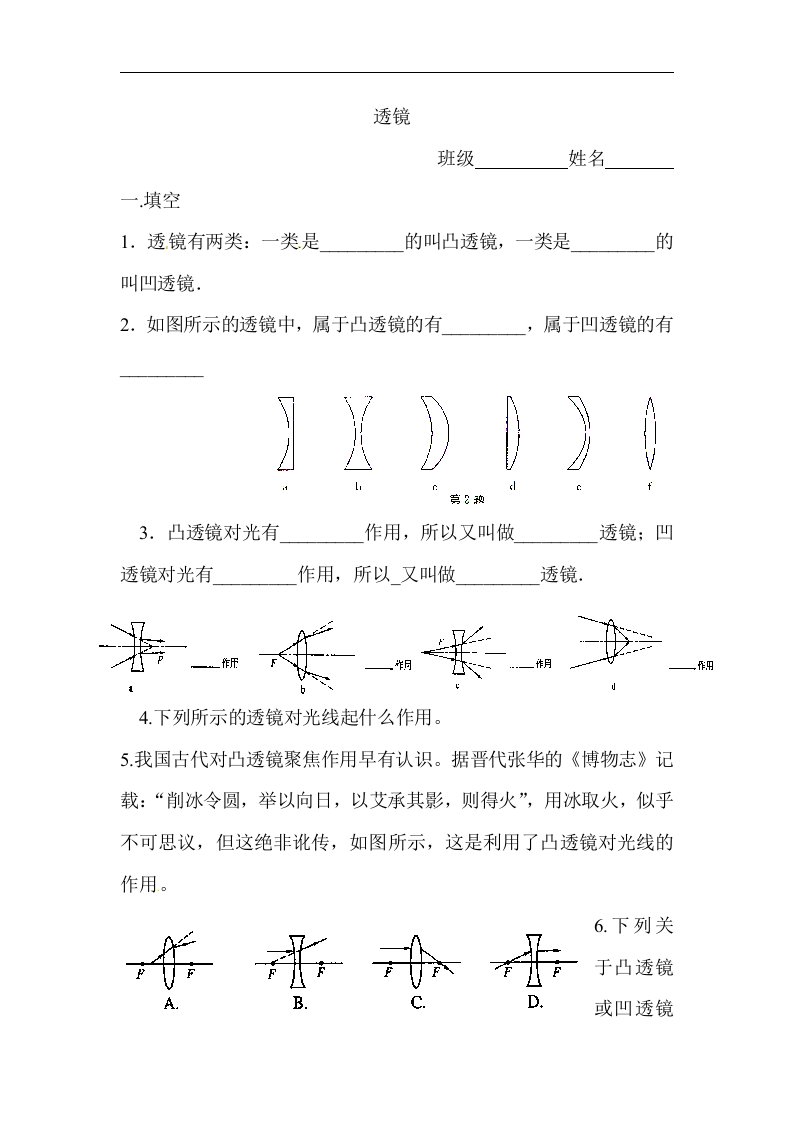 八年级物理透镜作图检测试题.doc