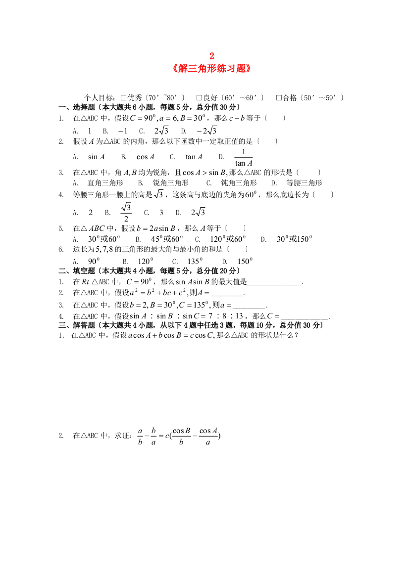 （整理版）海南省洋浦中学高三数学周测12