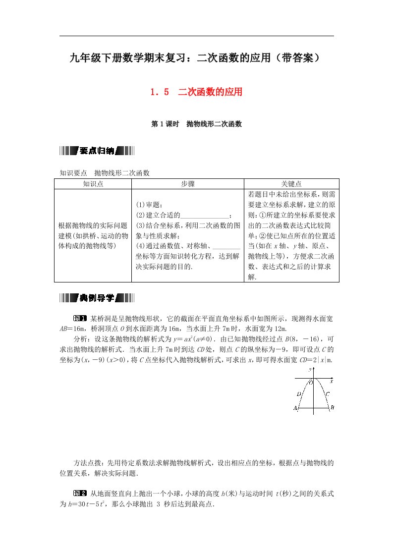 九年级下册数学期末复习二次函数的应用带答案