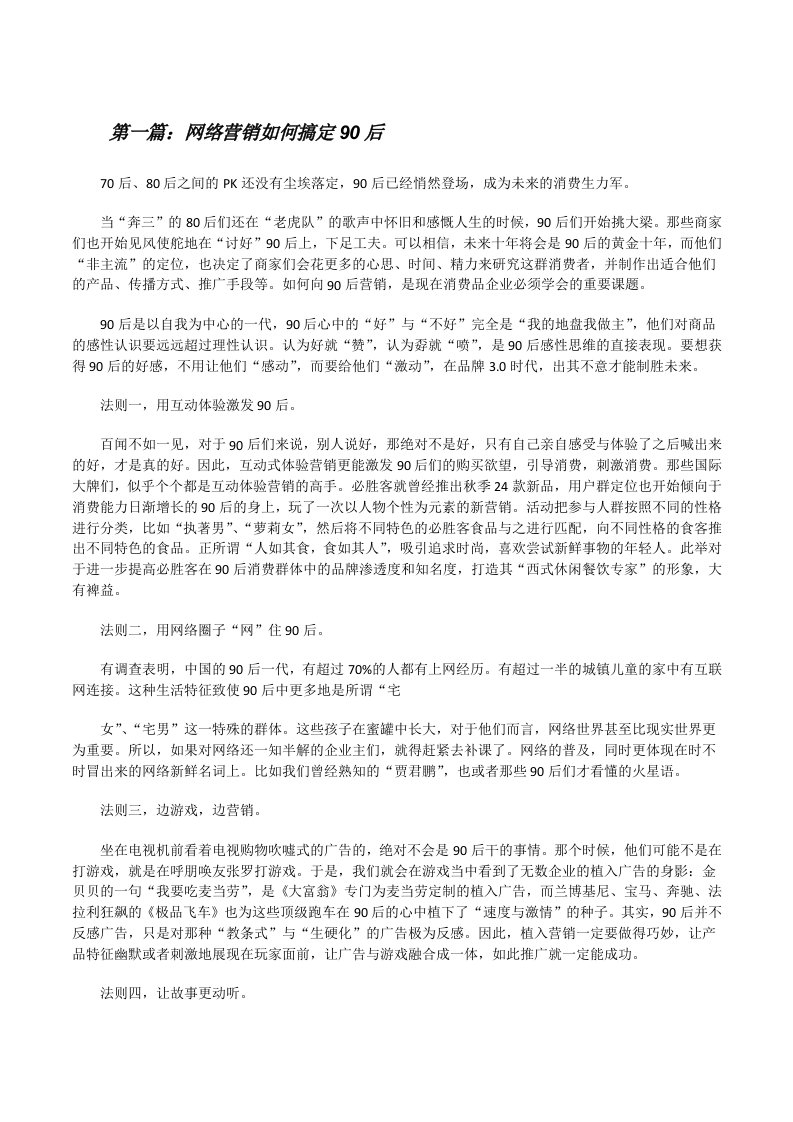 网络营销如何搞定90后[修改版]