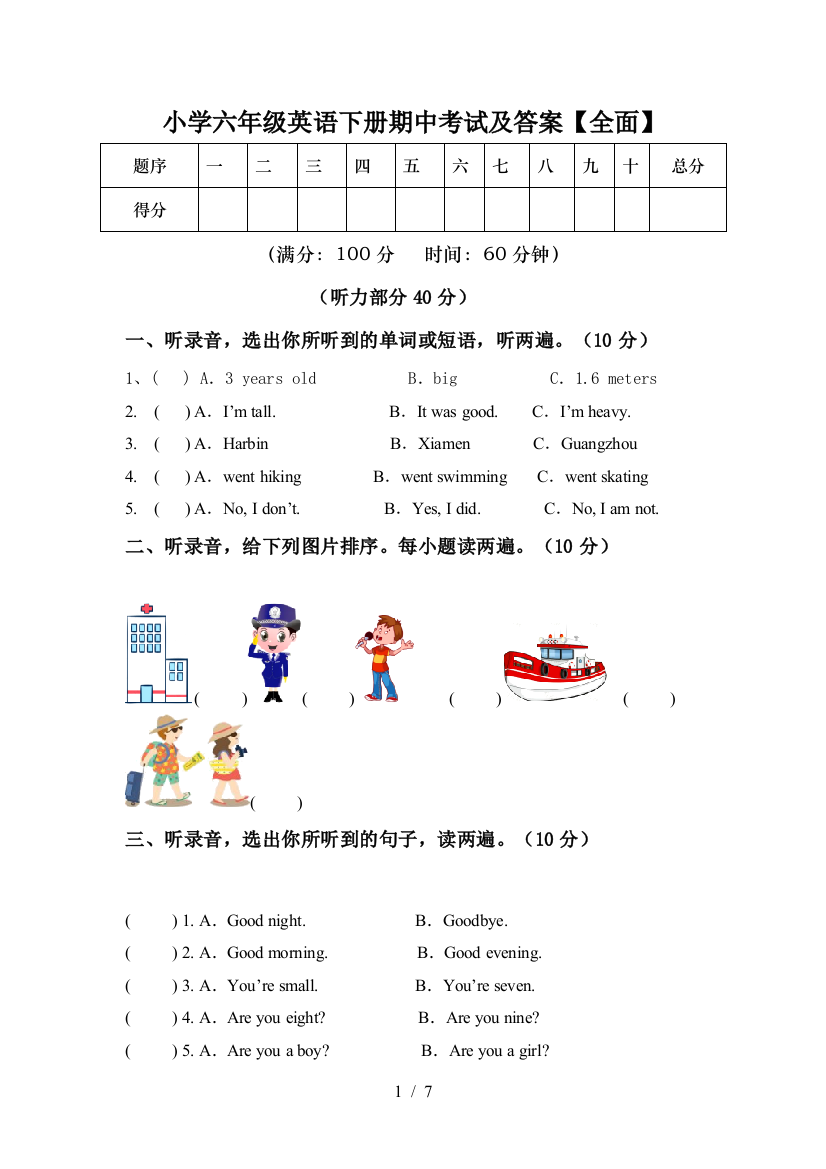 小学六年级英语下册期中考试及答案【全面】