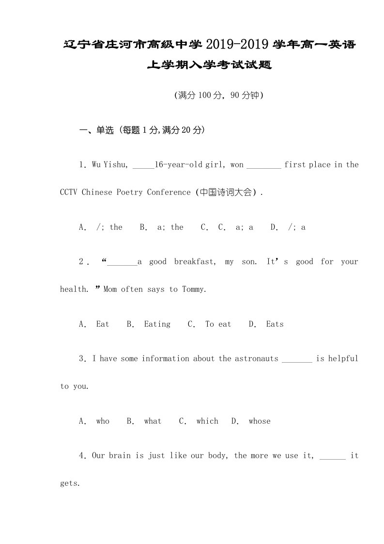 辽宁省庄河市高级中学高一英语上学期入学考试试题