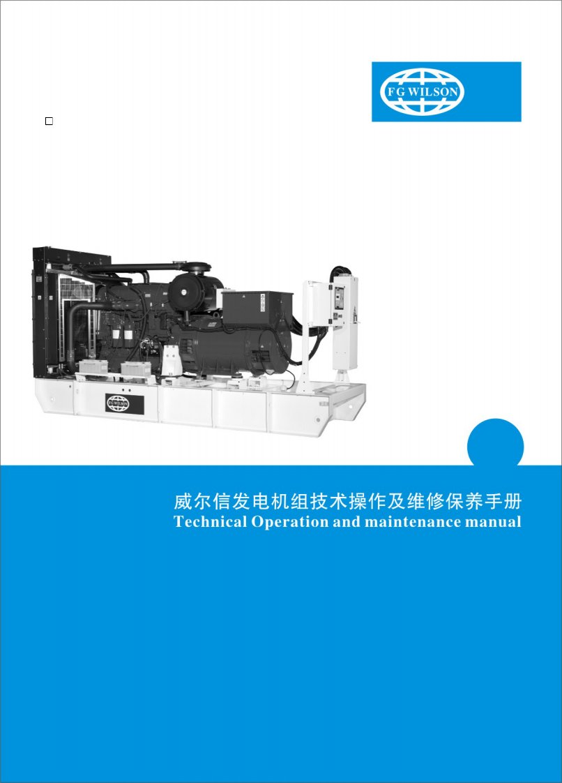 威尔信柴油发电机组中文操作手册