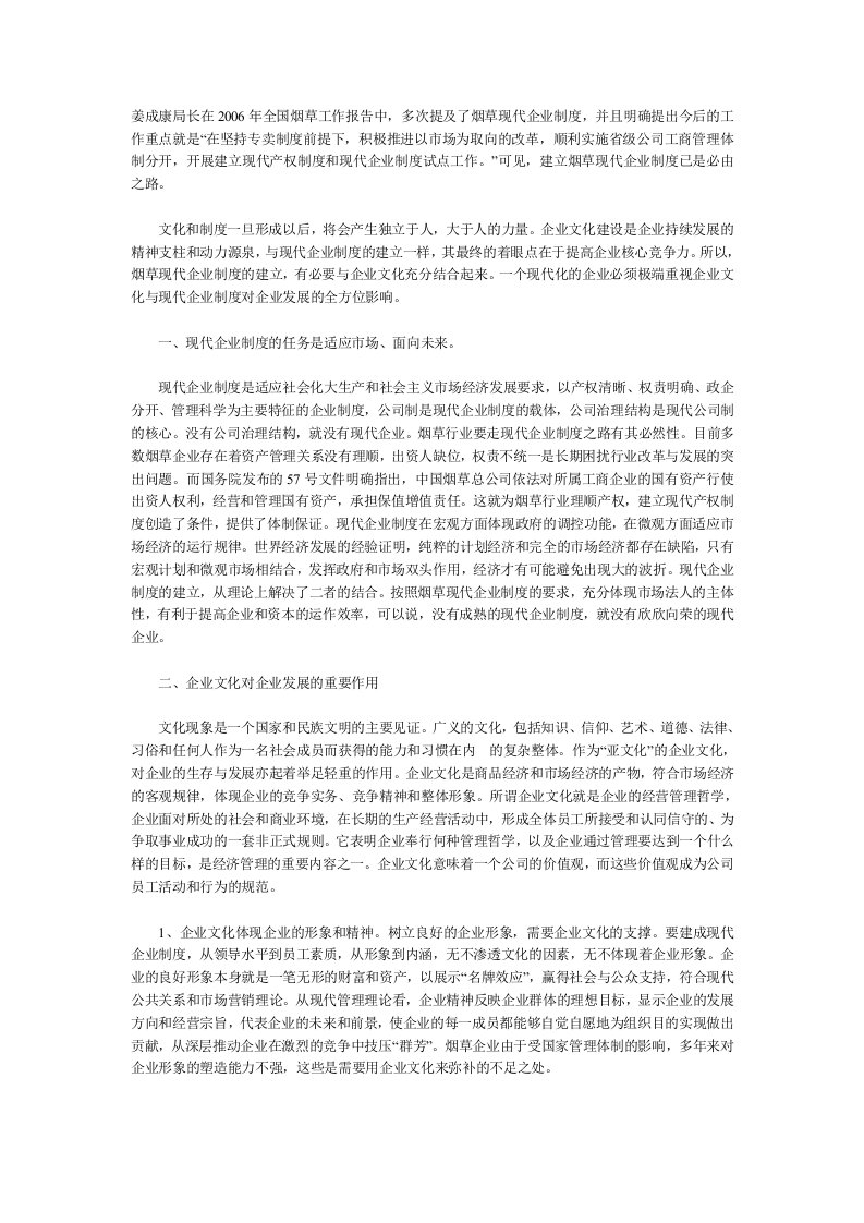 企业文化与现代企业制度的和谐发展