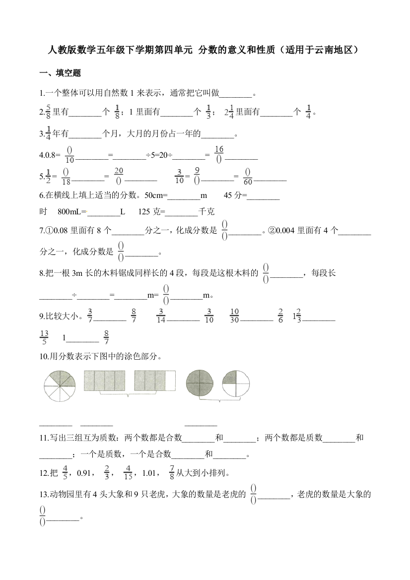 人教版数学五年级下学期第四单元