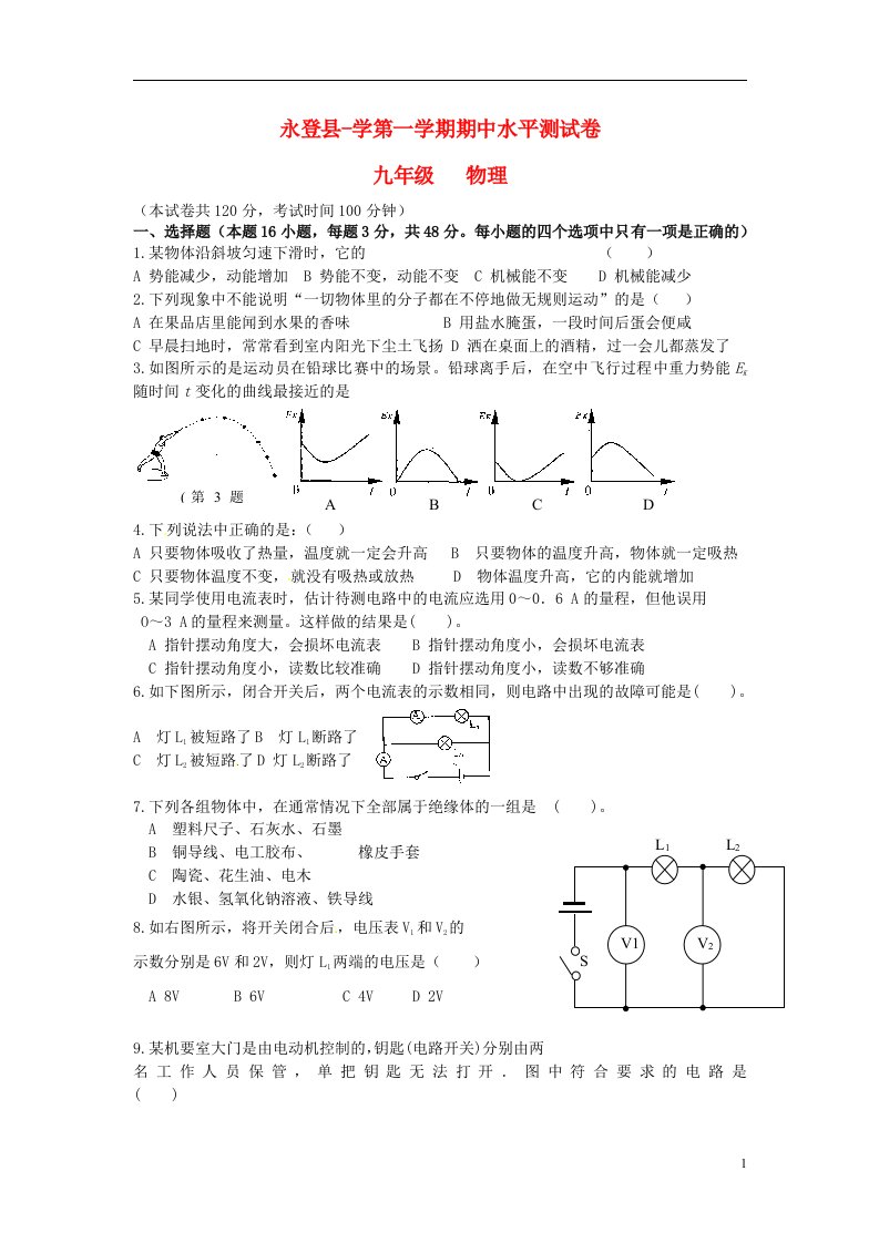 甘肃省兰州市永登县九级物理上学期期中试题