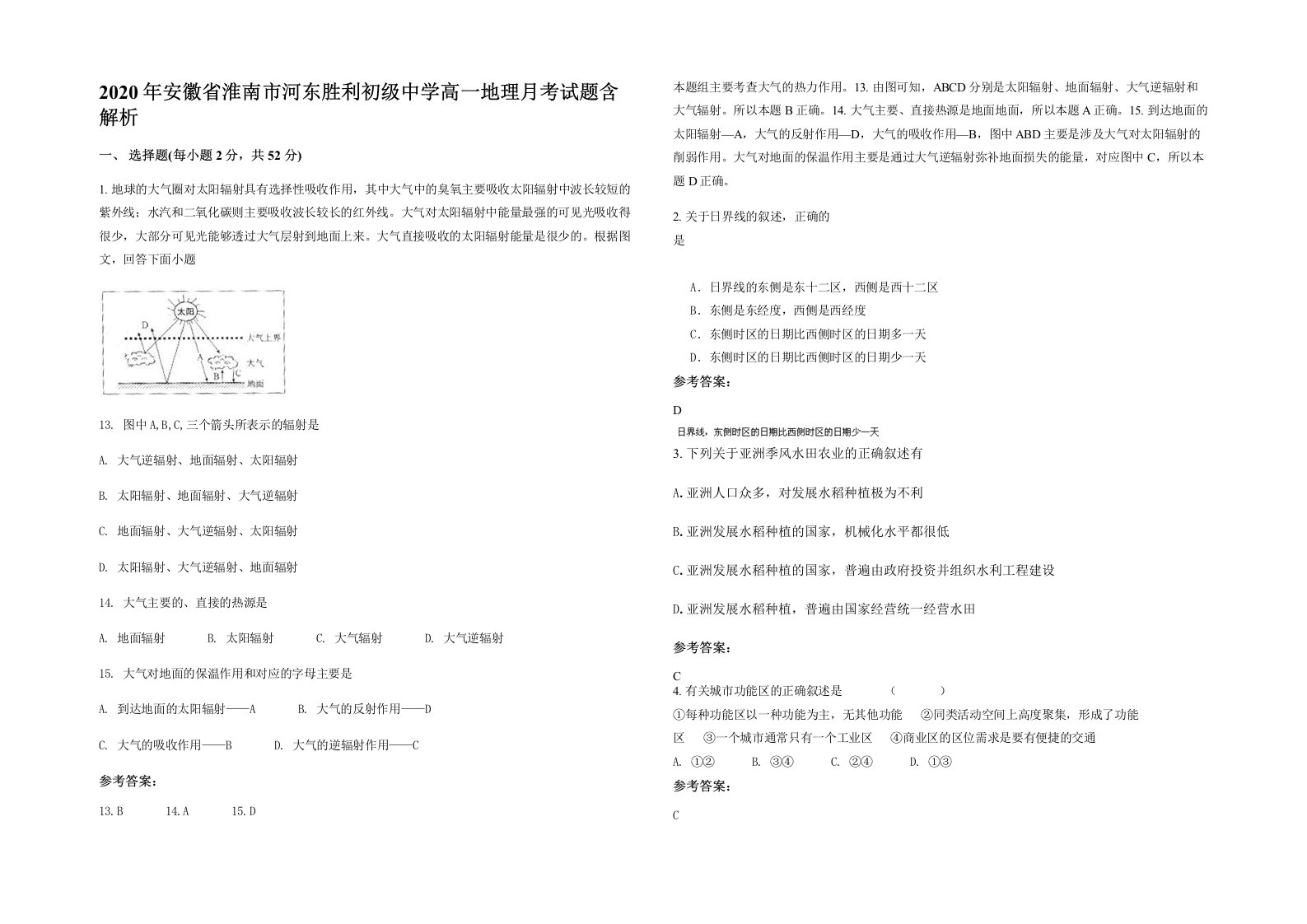 2020年安徽省淮南市河东胜利初级中学高一地理月考试题含解析