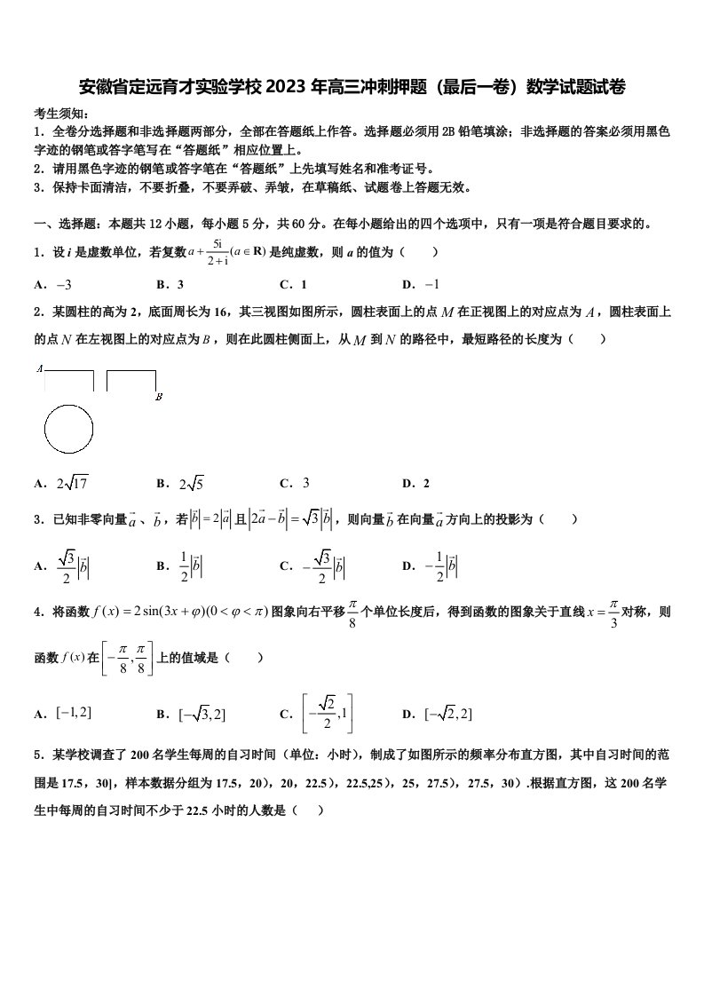 安徽省定远育才实验学校2023年高三冲刺押题（最后一卷）数学试题试卷