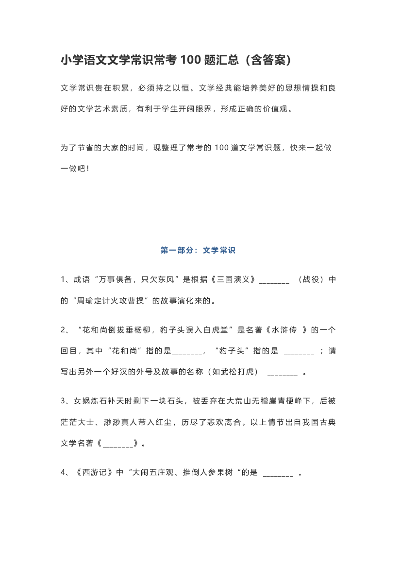 小学语文文学常识常考题汇总含答案