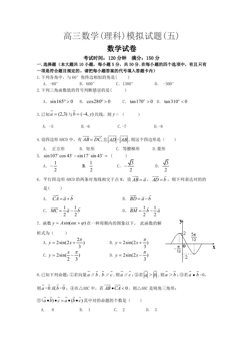 高三数学理科模拟试题(5)