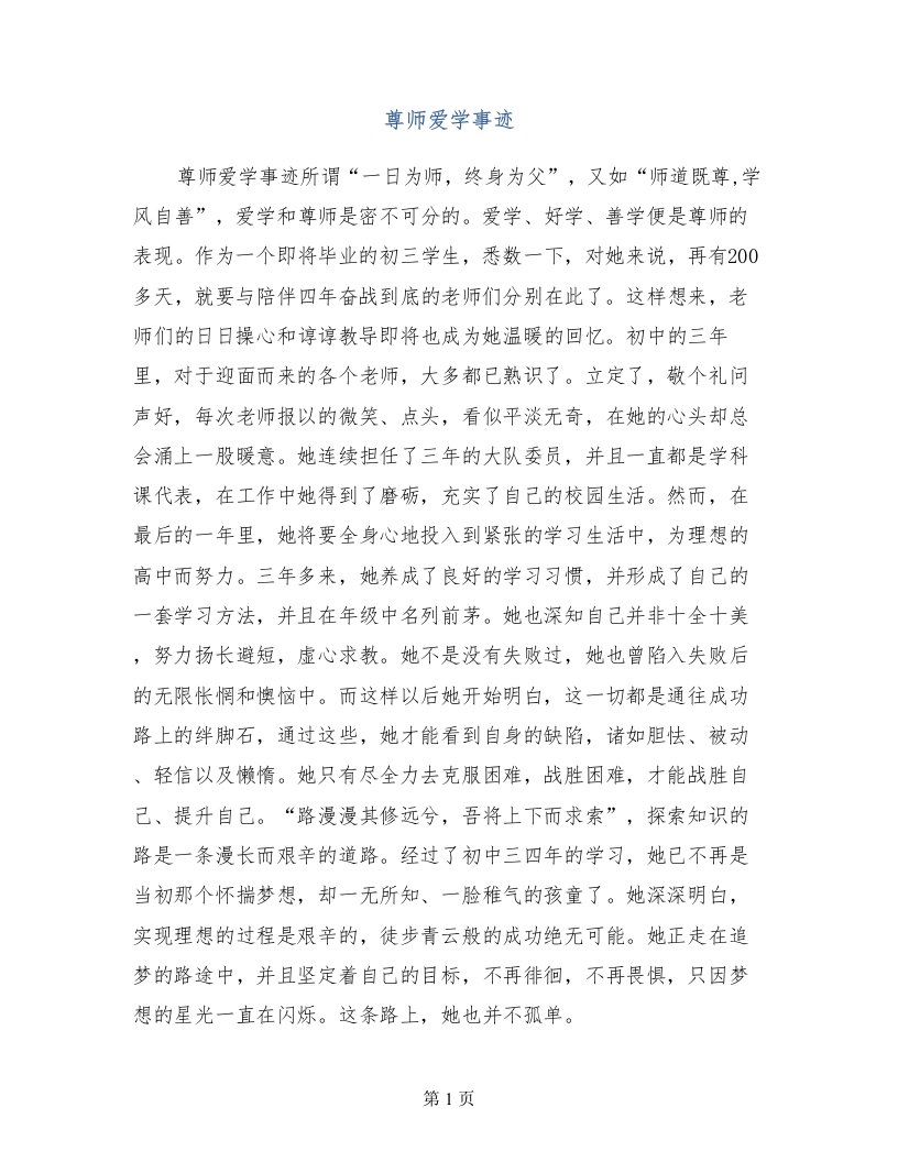 尊师爱学事迹